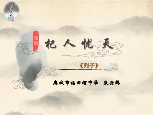 22杞人忧天课件(共25张)