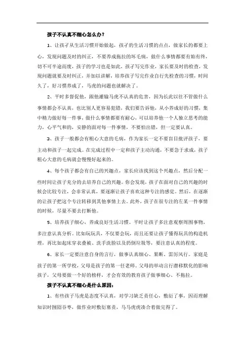 孩子不认真不细心怎么办