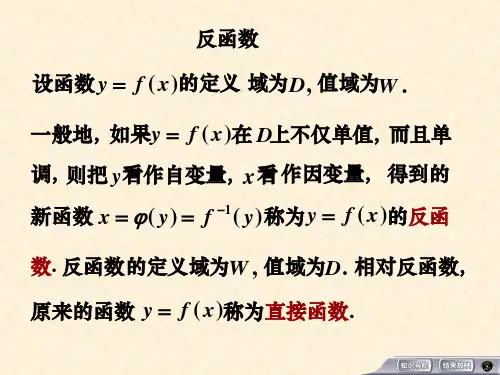 高数上1.2.1反函数、复合函数、初等函数