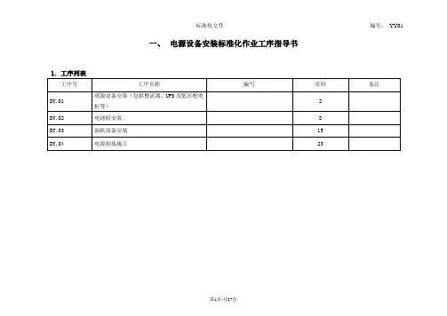 电源标准化作业指导书