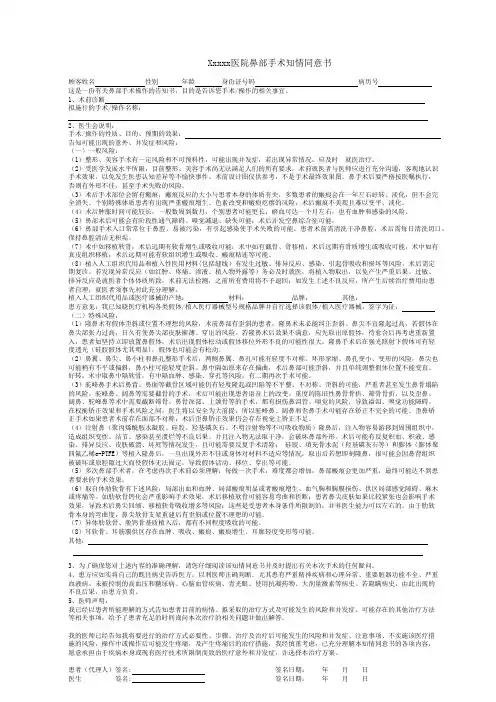 鼻部手术知情同意书(2023版) 