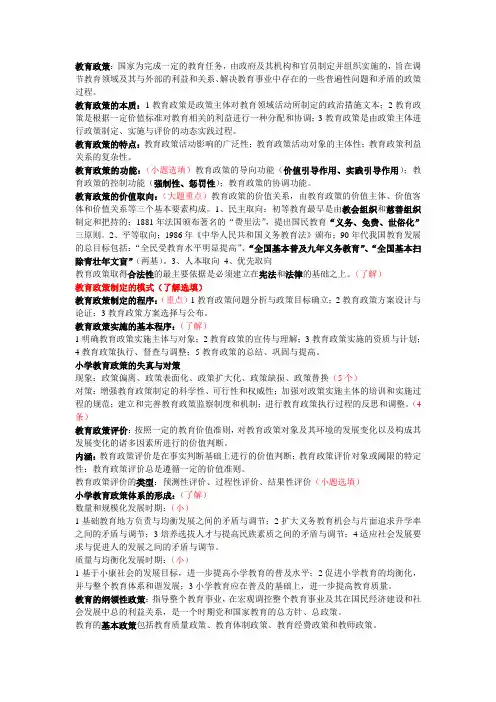 小学教育政策与法规考试重点