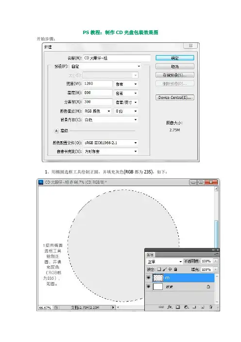 PS教程制作CD光盘包装效果图
