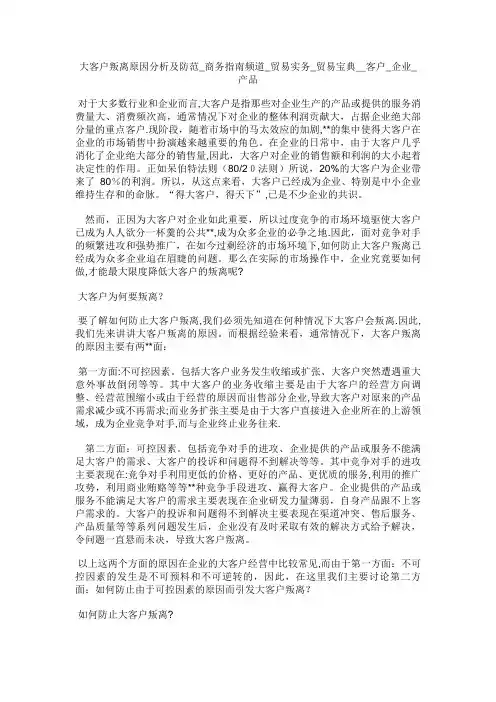 大客户叛离原因分析及防范商务指南频道_贸易宝典_客户_企业_产品