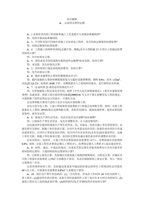 重庆市九九定额综合解释(土建市政z)