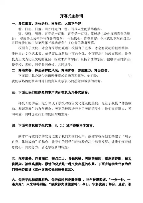 校园文化节开幕式主持词