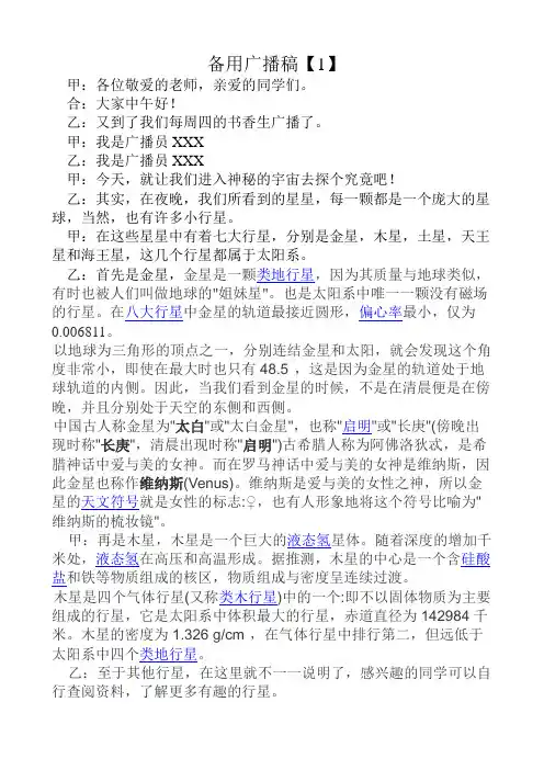 广播稿宇宙