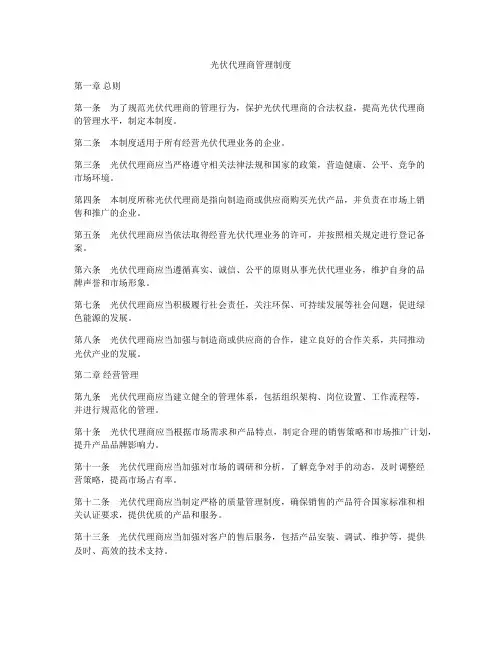 光伏代理商管理制度