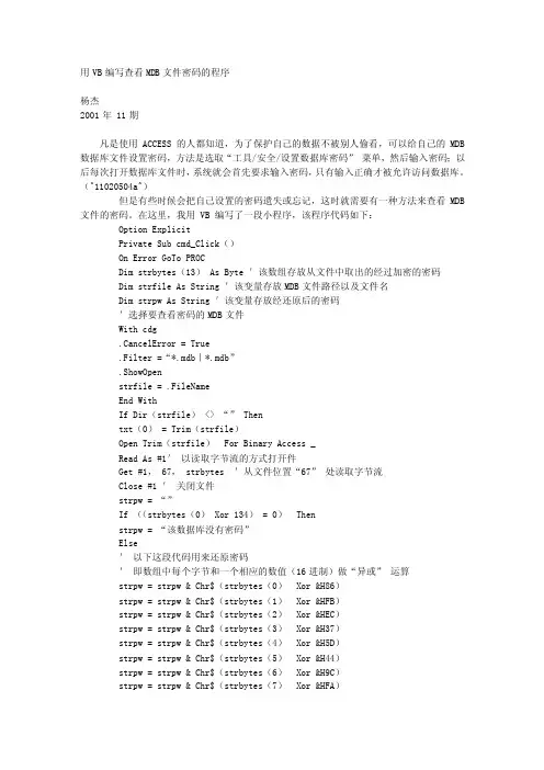 用VB编写查看MDB文件密码的程序