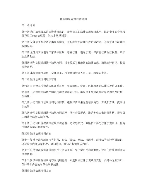 规章制度 法律法规培训