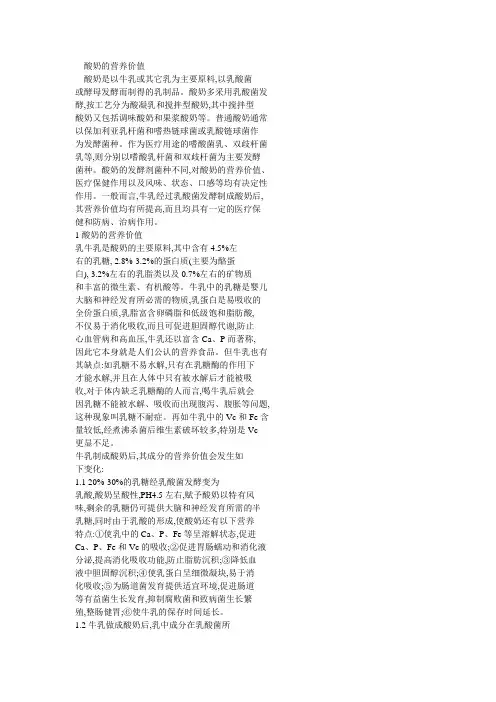 酸奶的营养价值