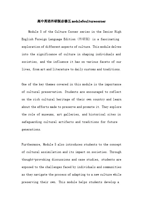 高中英语外研版必修五module5culturecorner