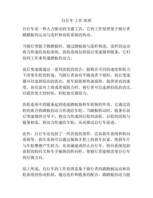 自行车 工作 原理
