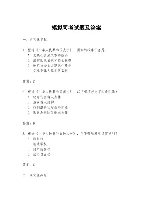 模拟司考试题及答案