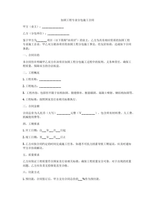 加固工程专业分包施工合同