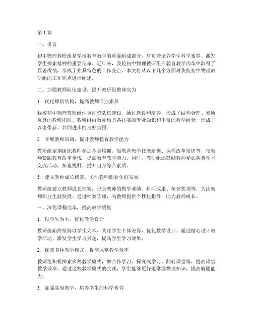 初中物理教研组工作亮点(3篇)