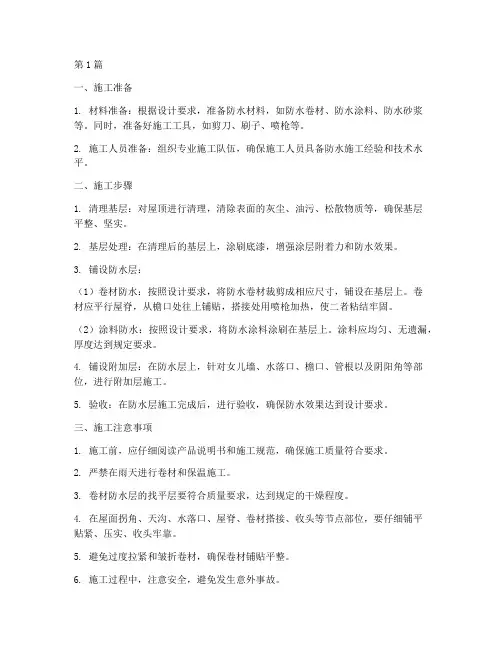 屋顶施工防水工程(3篇)