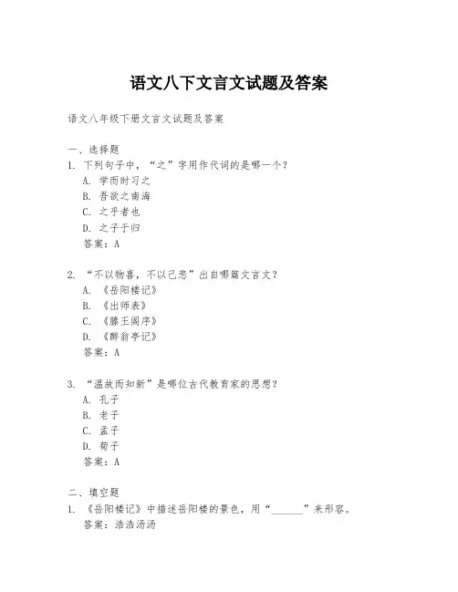 语文八下文言文试题及答案