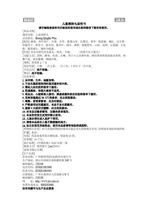 儿童清肺丸说明书
