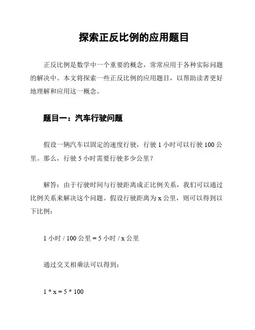 探索正反比例的应用题目