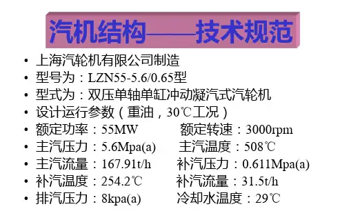 汽轮机培训讲义