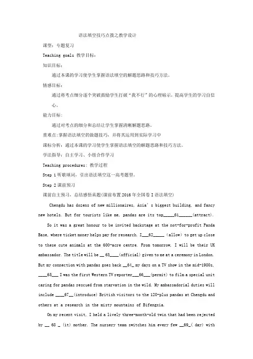 高中英语_英语语法填空专题复习教学设计学情分析教材分析课后反思