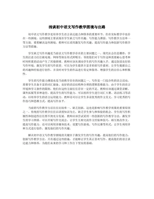 浅谈初中语文写作教学困境与出路