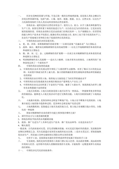 中国经济史