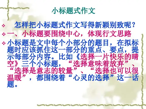 小标题式作文