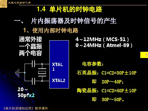 004-MCS-51单片机时钟电路与复位电路
