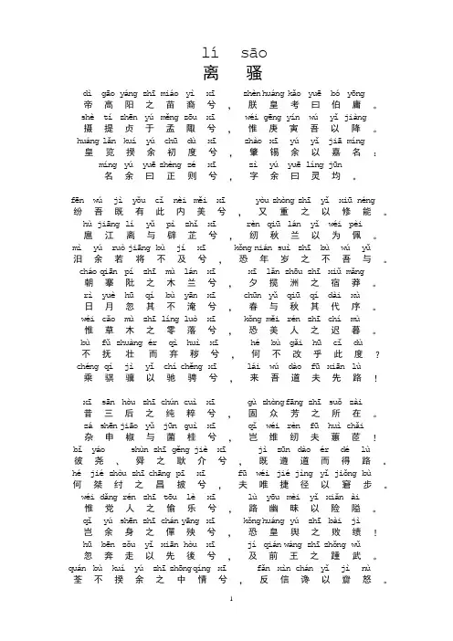 离骚注音版