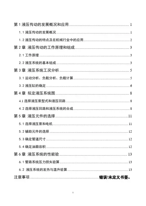 液压抽油机毕业设计解读