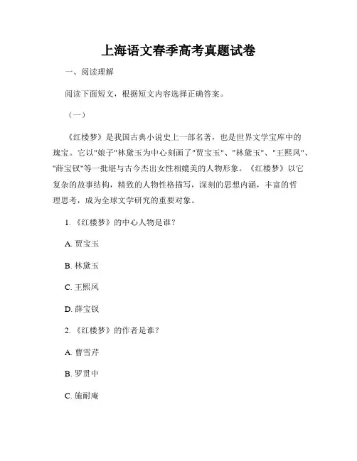 上海语文春季高考真题试卷