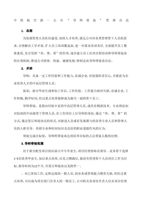 公司导师带徒管理规定
