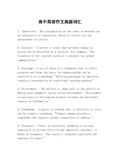 高中英语作文高级词汇