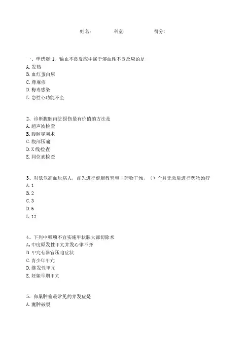 全科医师考试题全科医师考试题39附全部答案