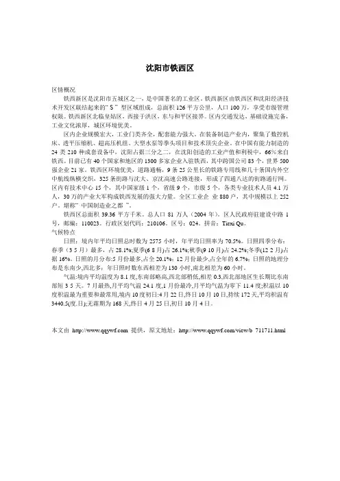 沈阳市铁西区