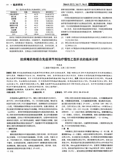 抗病毒药物联合免疫调节剂治疗慢性乙型肝炎的临床分析