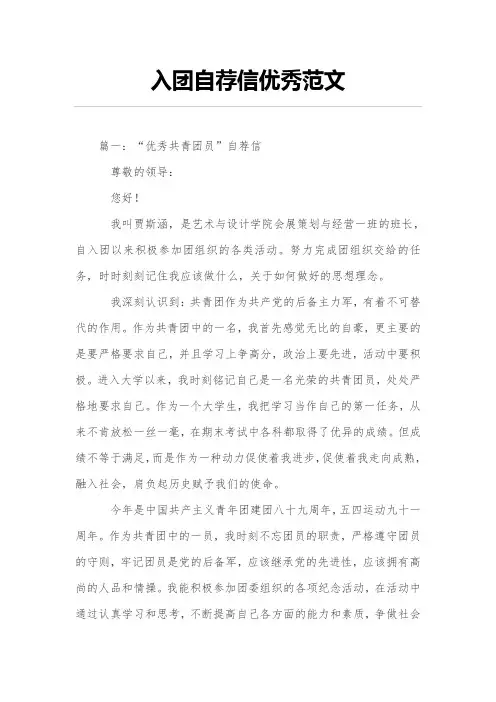 入团自荐信优秀范文