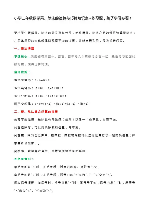 小学三年级数学乘、除法的速算与巧算知识点+练习题,孩子学习必看!