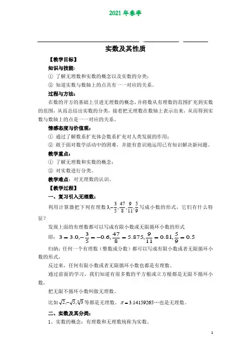 人教版数学七年级下册第六章《实数》【教学设计】 实数及其性质