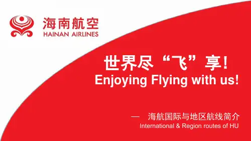 海南航空国际航线简介