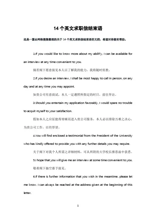 14个英文求职信结束语