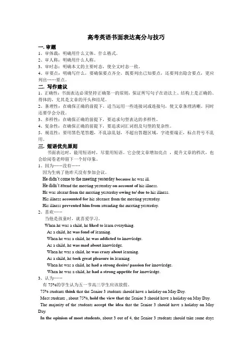 高考英语书面表达高分与技巧