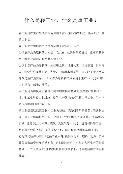 什么是轻工业,什么是重工业？