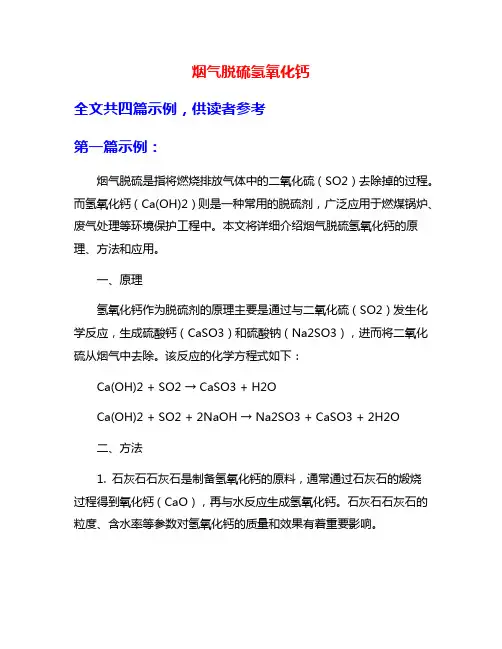 烟气脱硫氢氧化钙