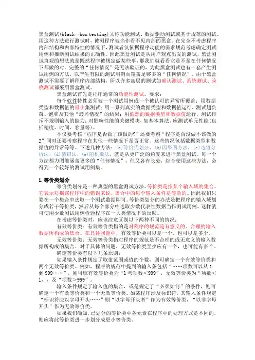 黑盒测试的五种典型方法