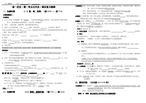 高一历史古代史提纲 通史部分
