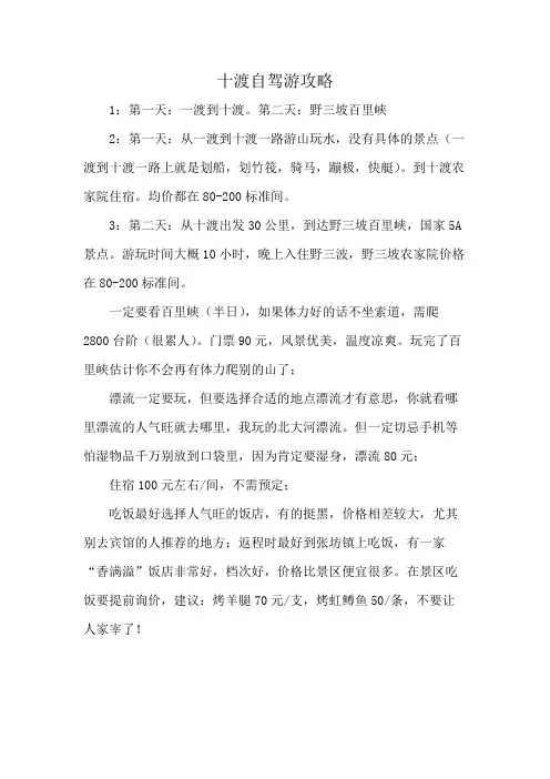 十渡自驾游攻略