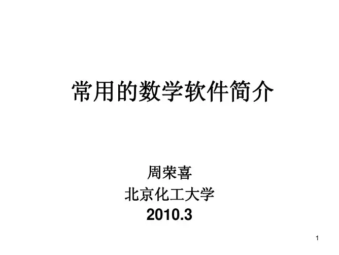 运筹学软件的使用